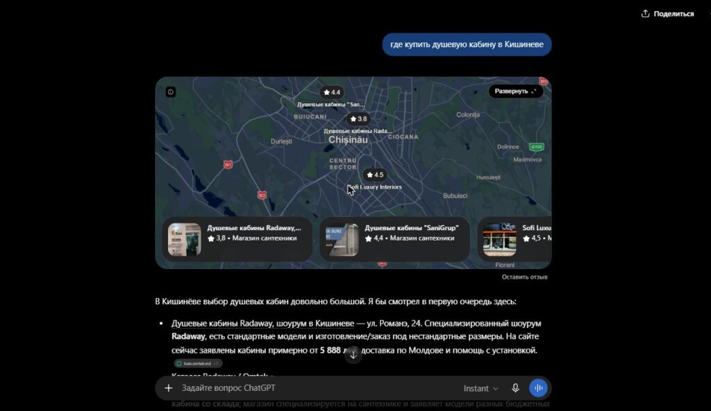 Ответ ChatGPT о душевых кабинах в Кишинёве